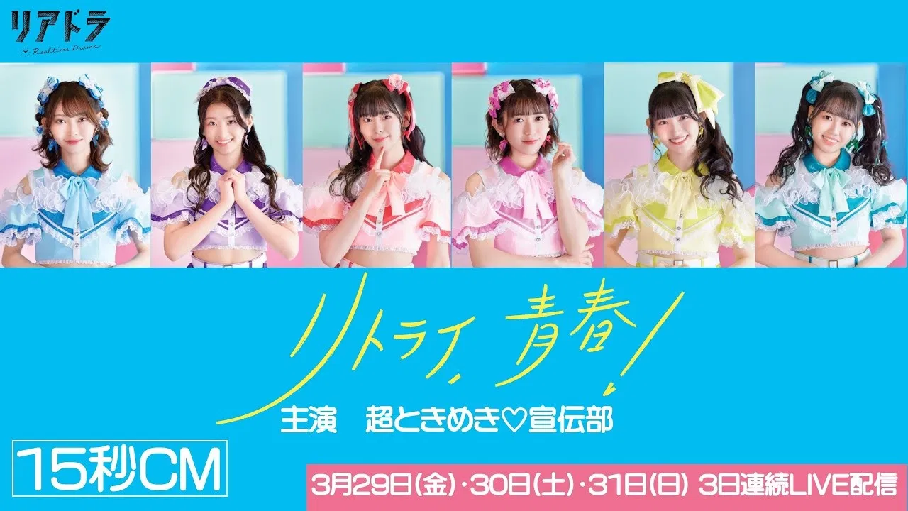 Retry, Seishun! backdrop