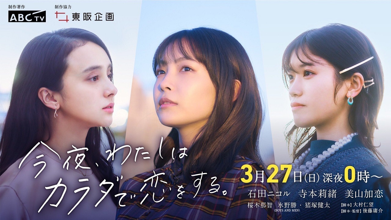 Tonight, I Will Fall in Love with My Body backdrop