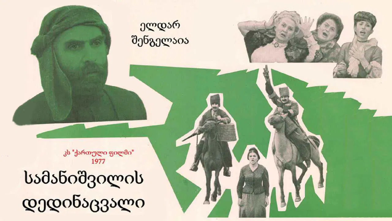 Samanishvili's Stepmother backdrop