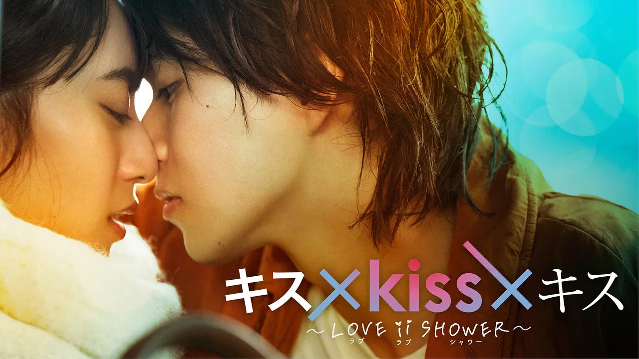 Kiss × Kiss × Kiss ~ Love ii Shower ~ backdrop