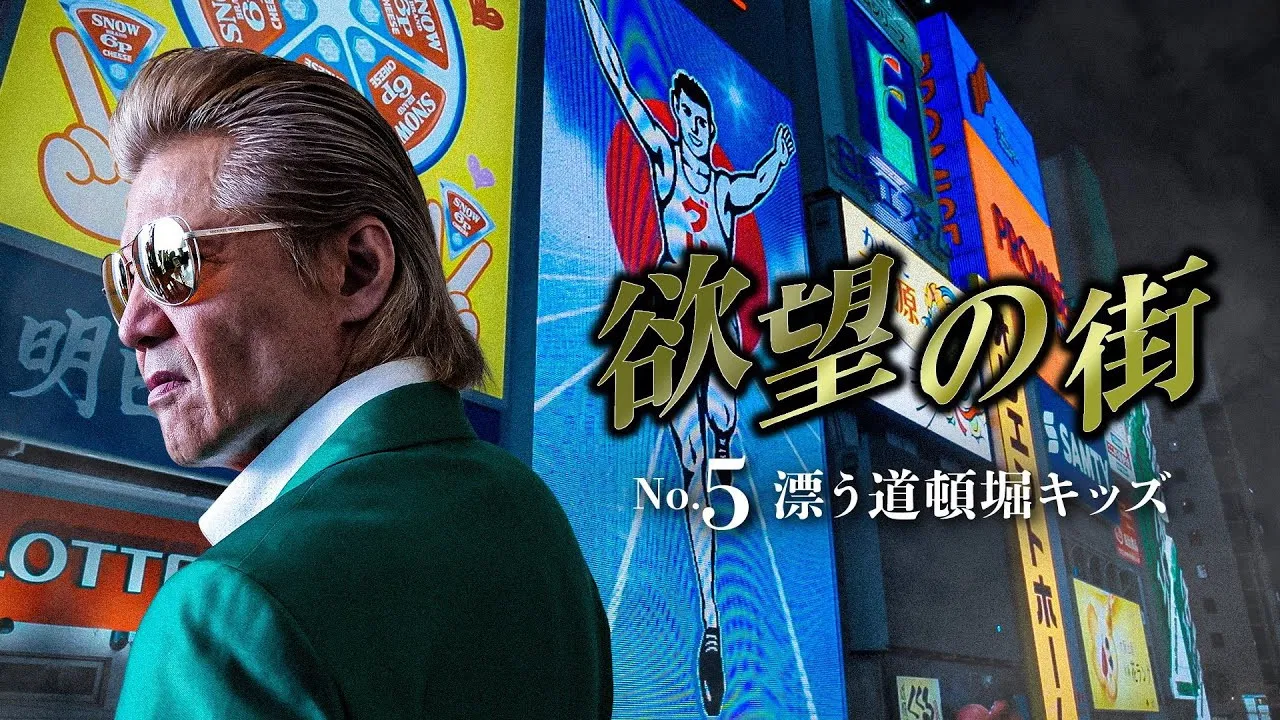 City of Desire No. 5 Drifting Dotonbori Kids backdrop