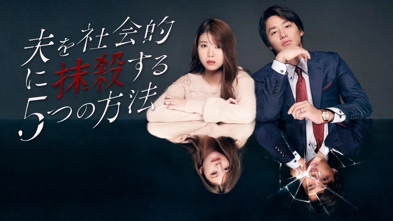 5 Ways to Socially Kill Your Husband backdrop