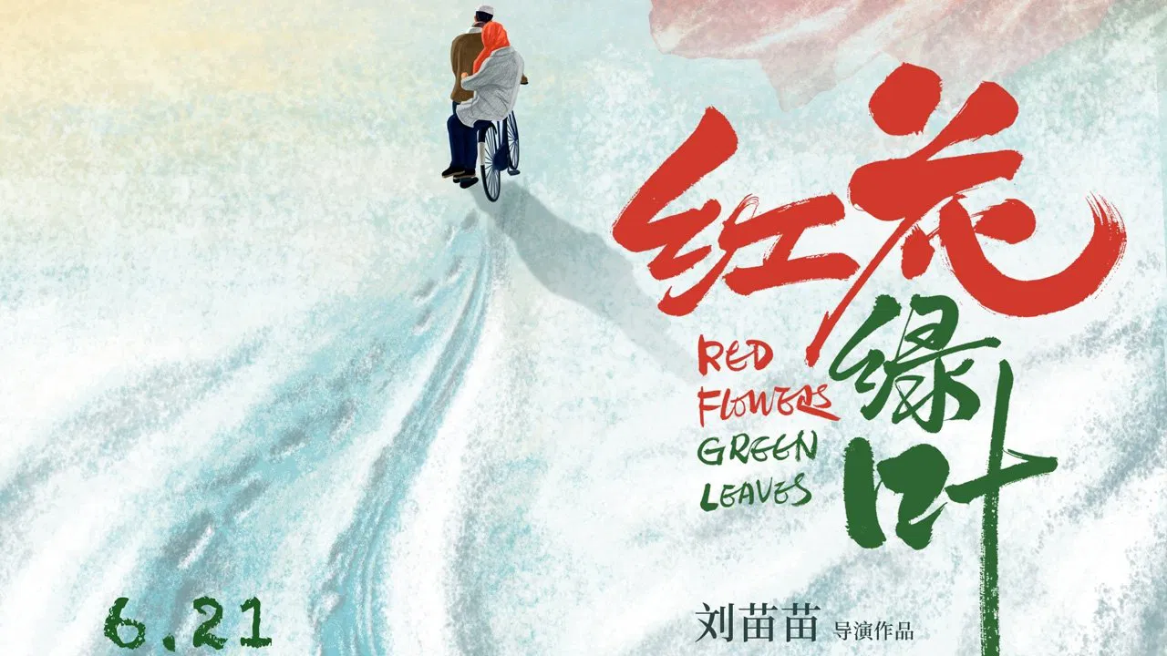 Red Flowers and Green Leaves backdrop