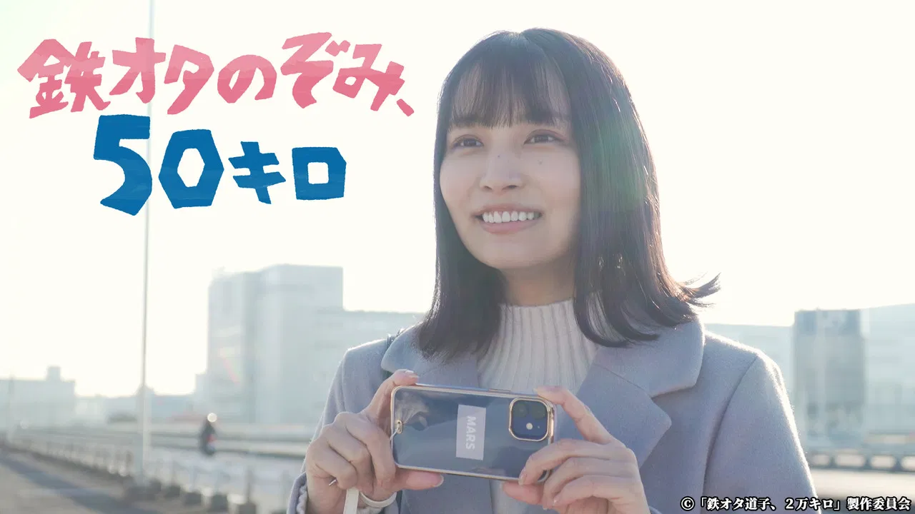 Tetsu Ota Nozomi, 50 Kiro backdrop