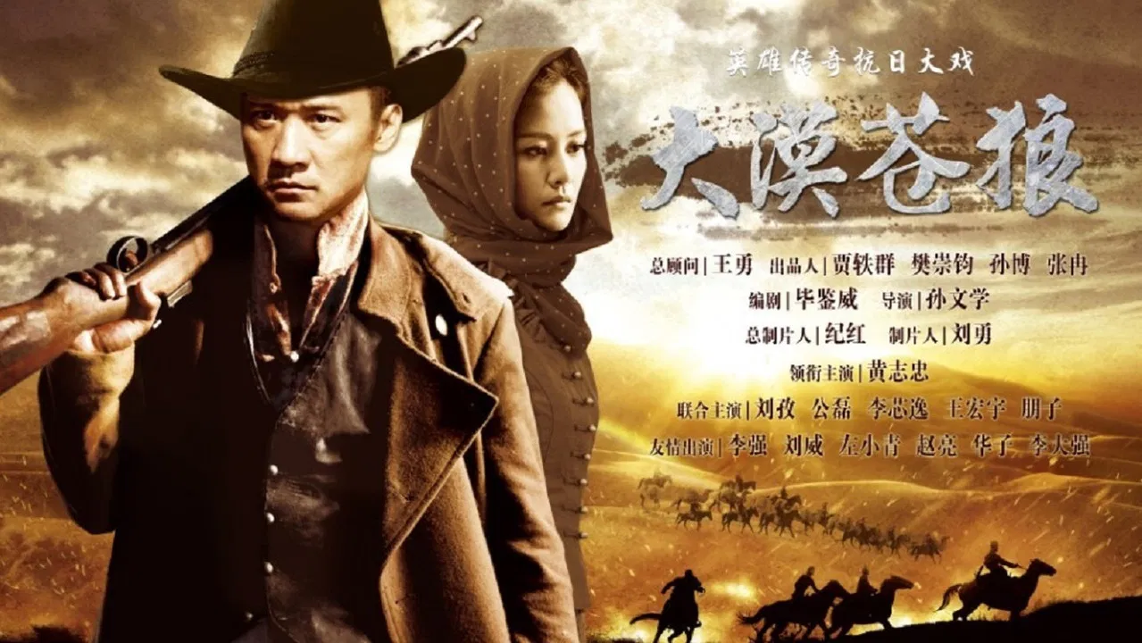 大漠苍狼 backdrop