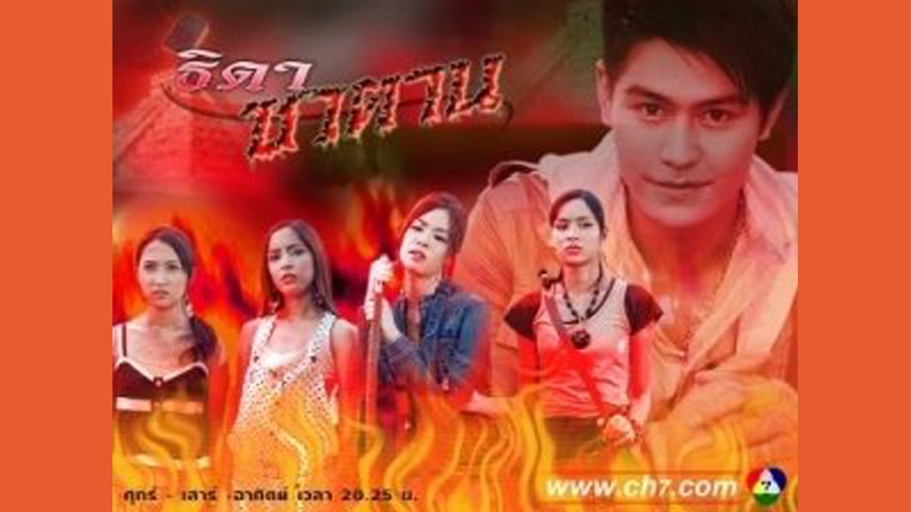 Daughters of Satan backdrop