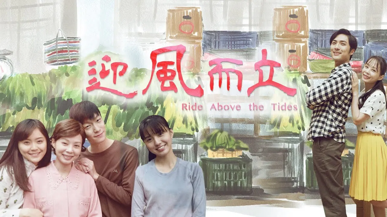 Ride Above the Tides backdrop