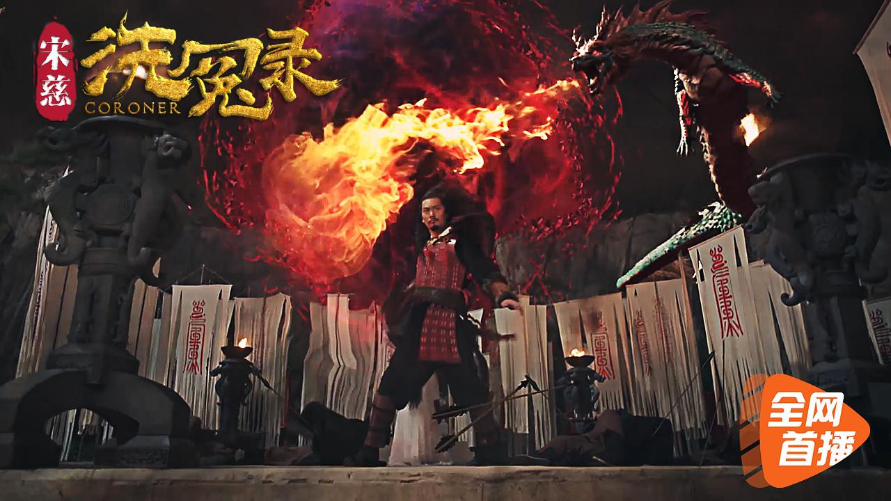 Song Ci's Cleansing of Injustice backdrop