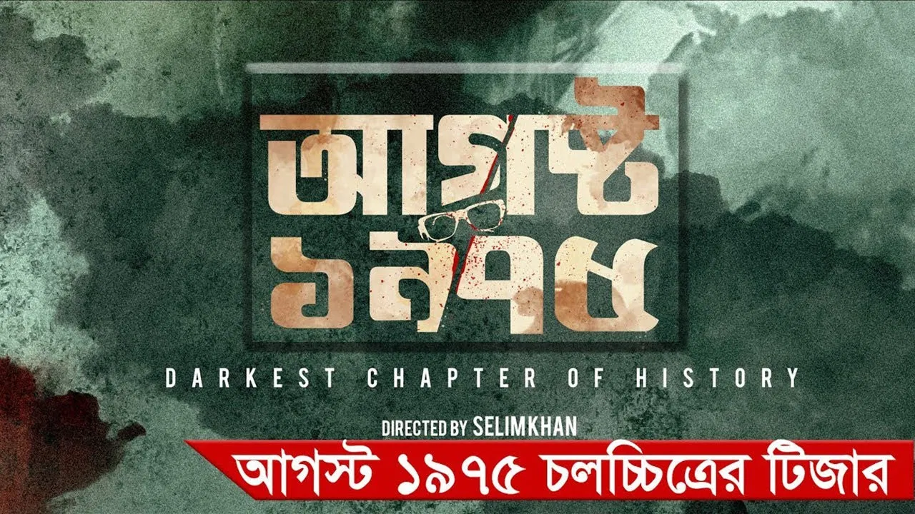 August 1975 backdrop