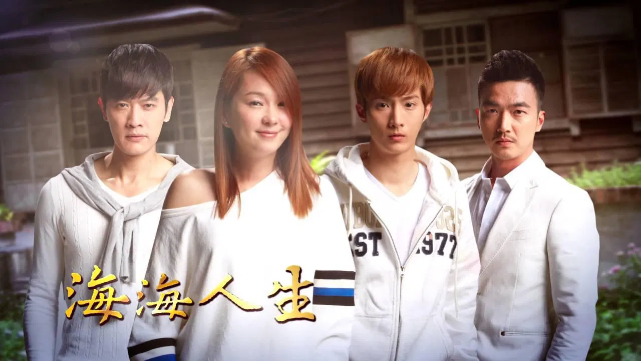 海海人生 backdrop