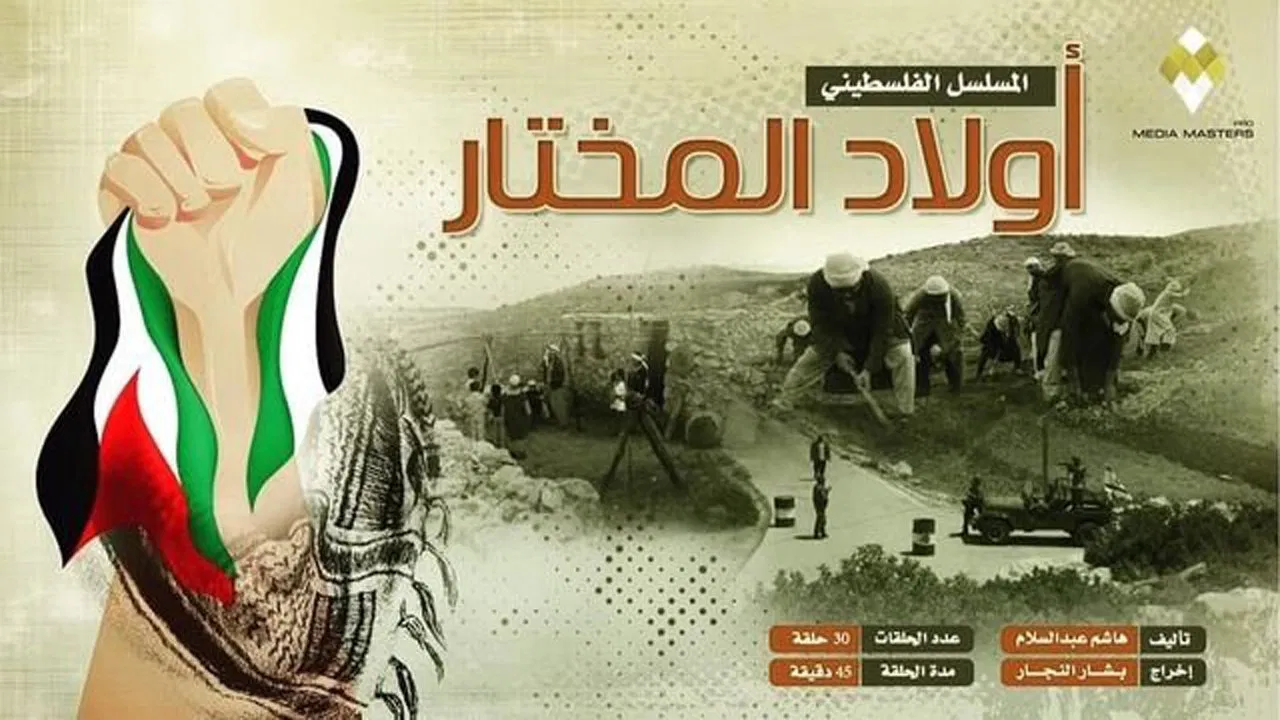 Awlad Almukhtar backdrop