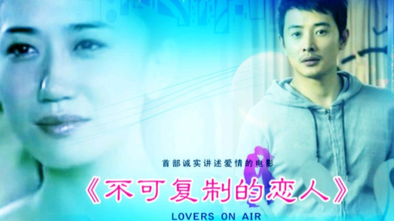 不可复制的恋人 backdrop