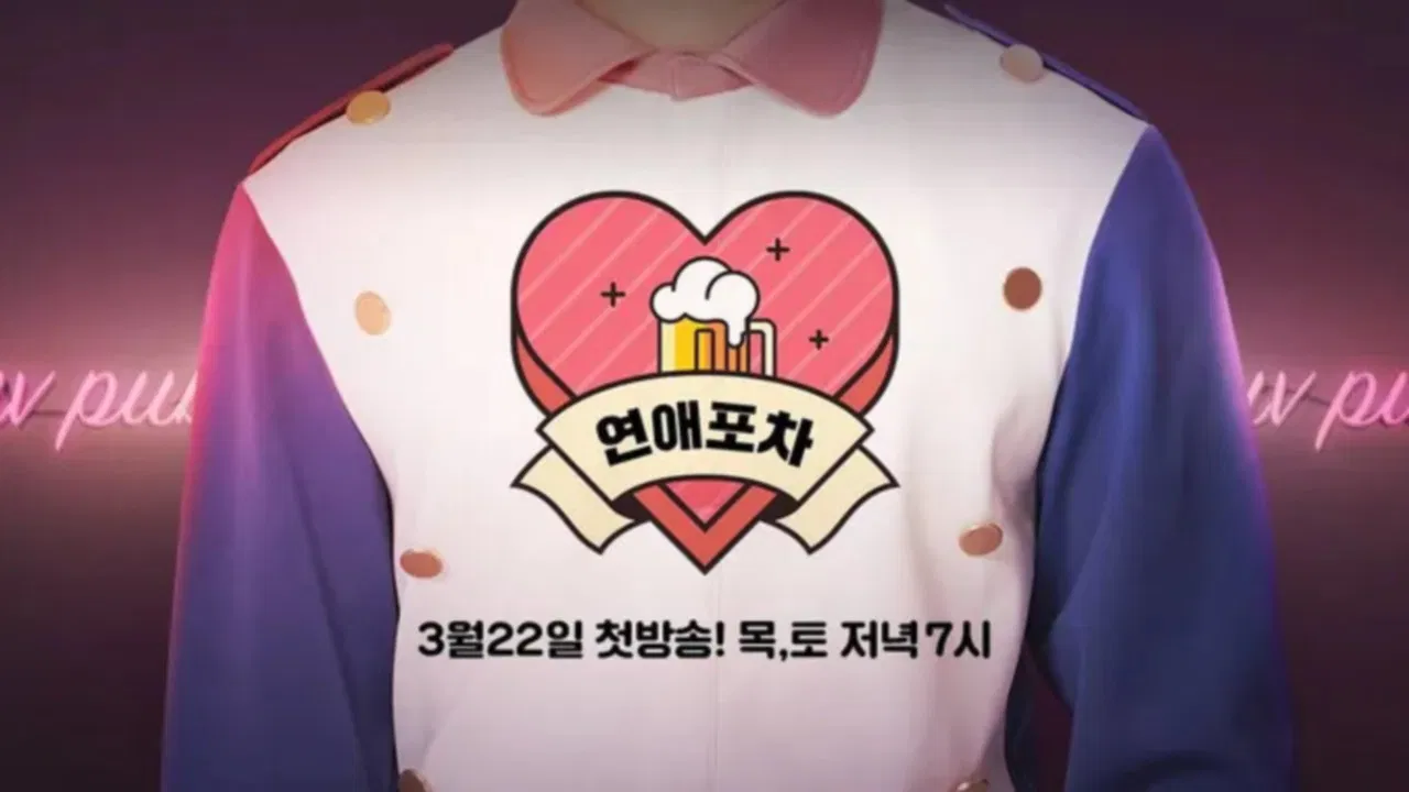 연예포차 backdrop