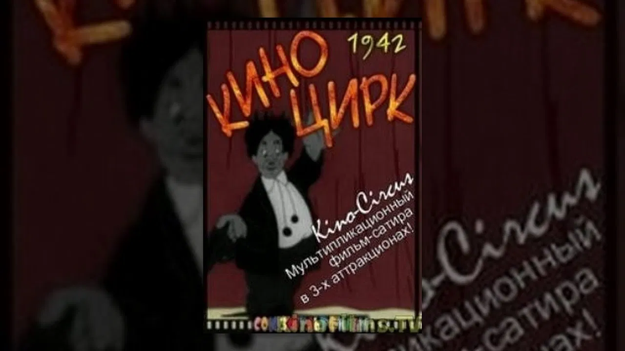 Cinema-Circus backdrop