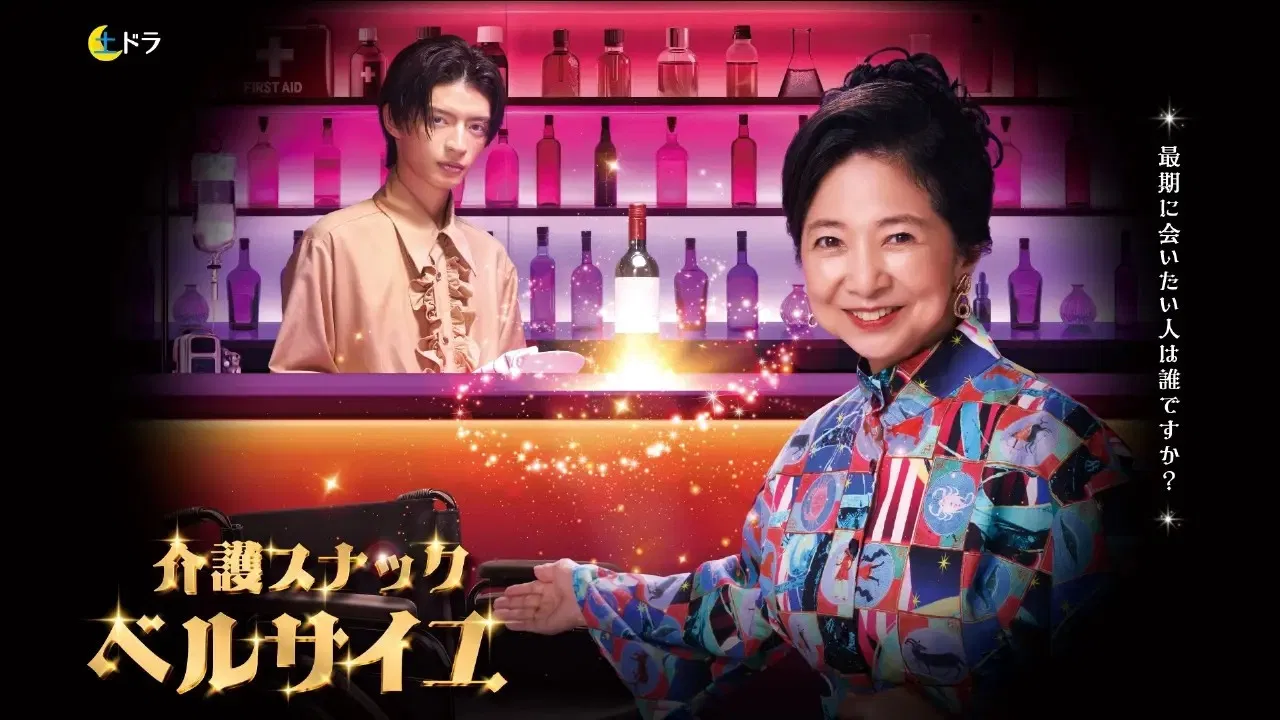 Kaigo Snack Versailles backdrop