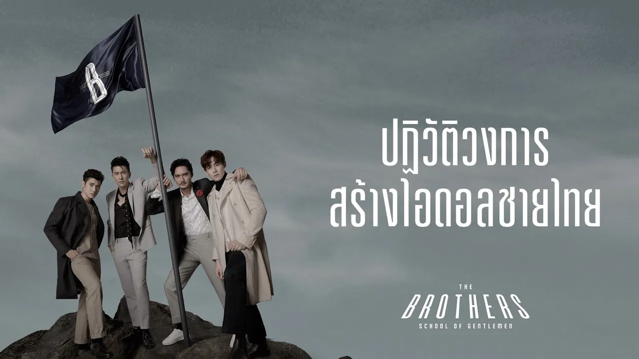 The Brothers: School of Gentlemen backdrop