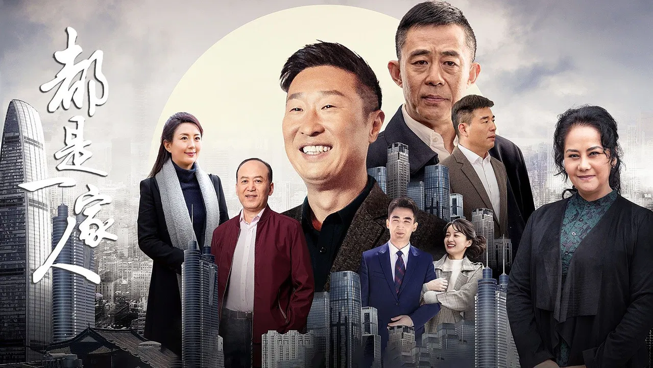 We Are Family backdrop