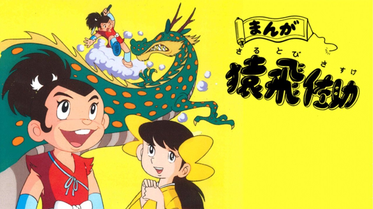 Manga Sarutobi Sasuke backdrop