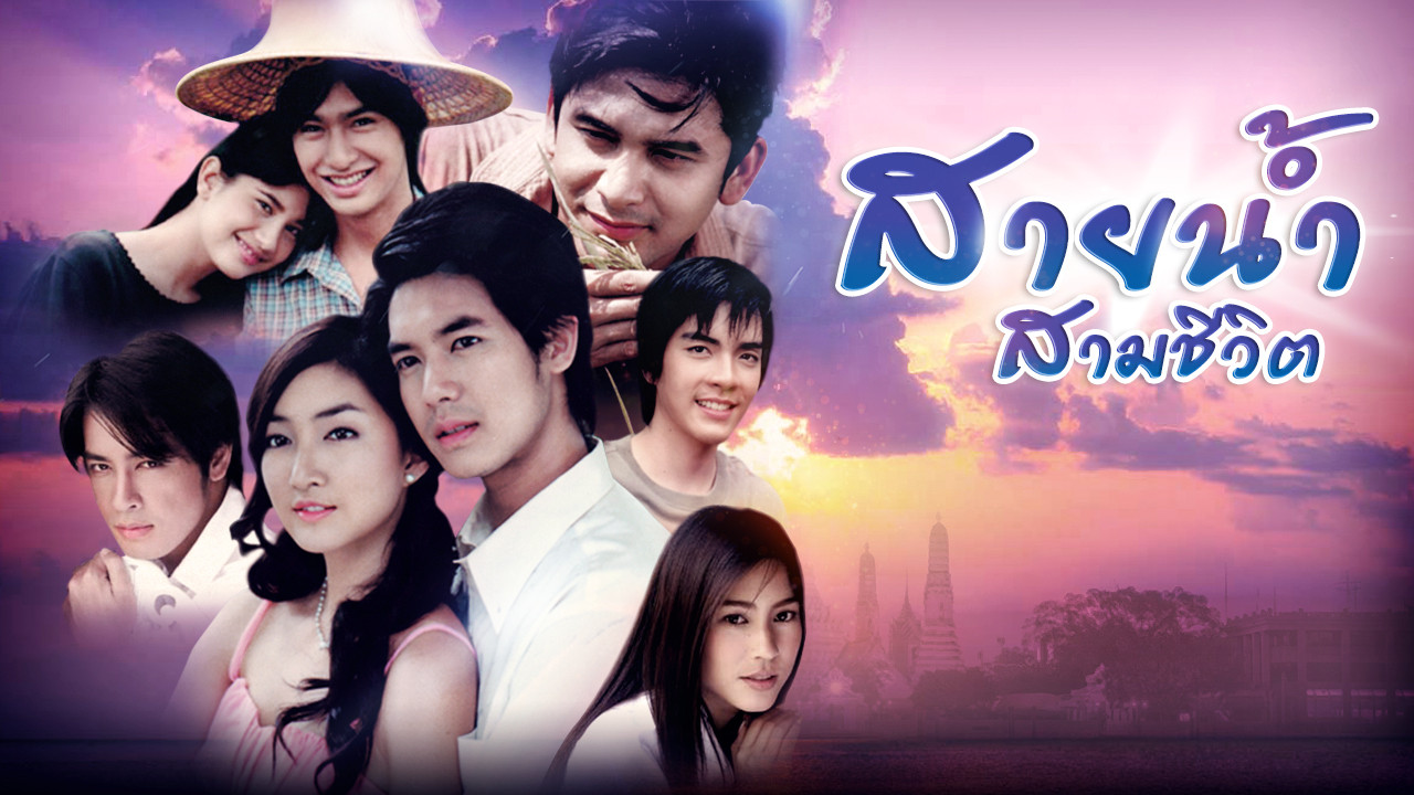 Sainam Sam Cheewit backdrop