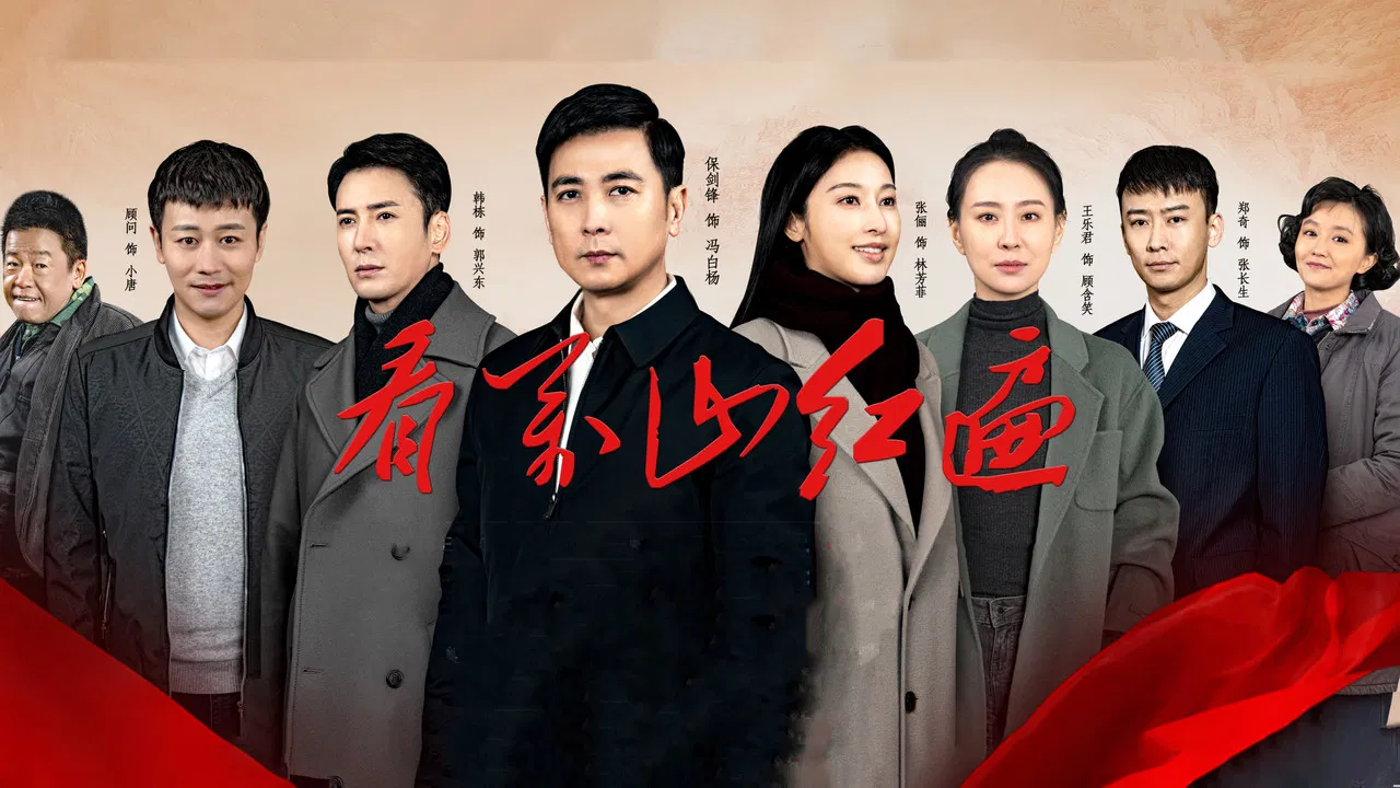 沸腾的群山 backdrop