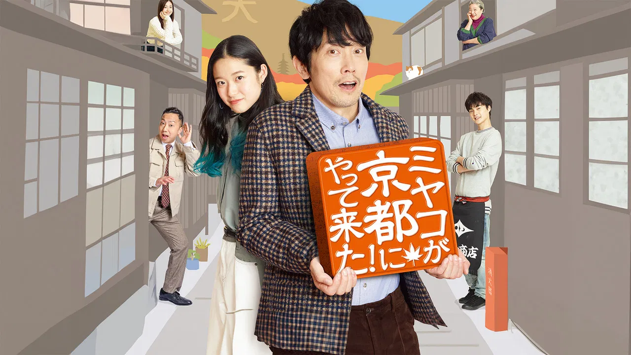 Miyako Has Arrived in Kyoto! backdrop