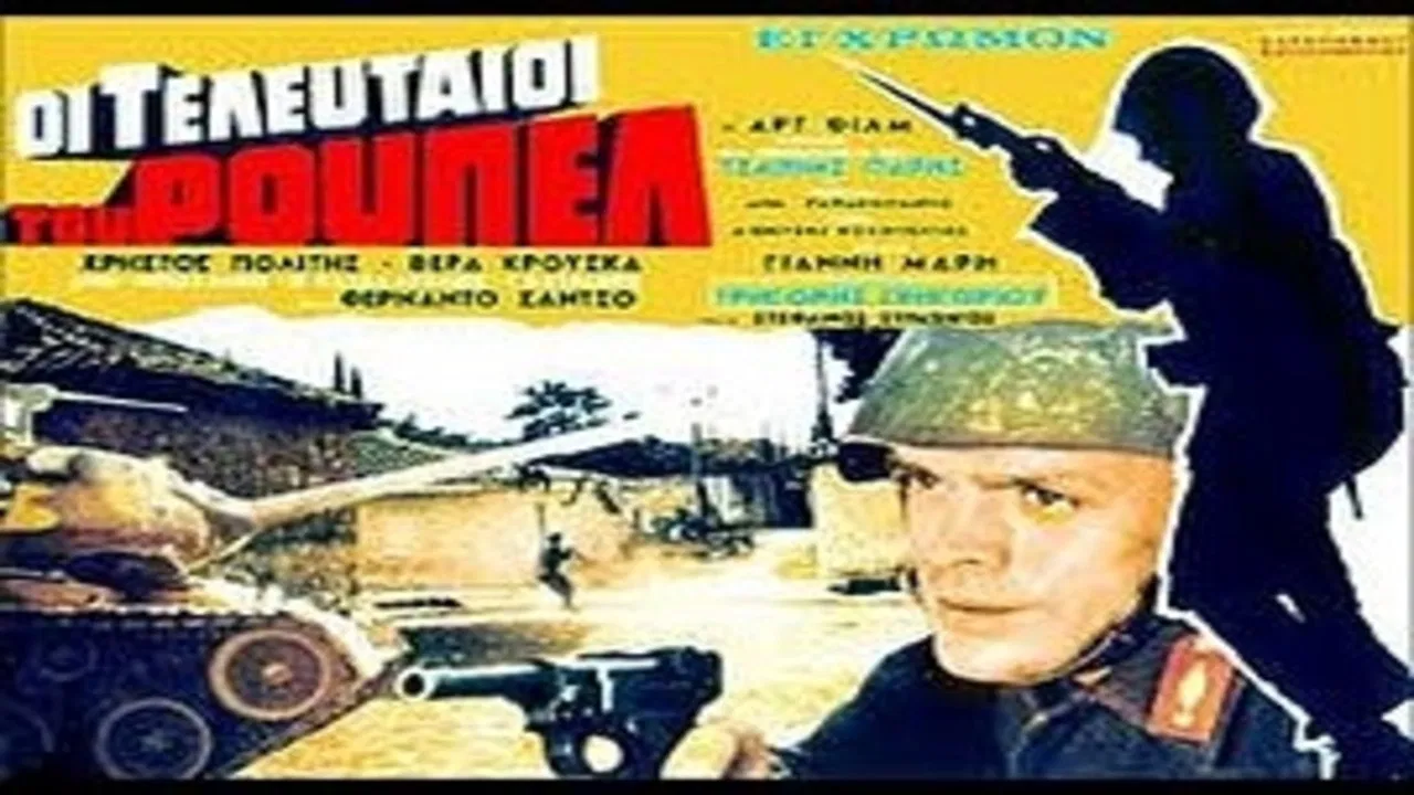 Los heroes del patibulo backdrop