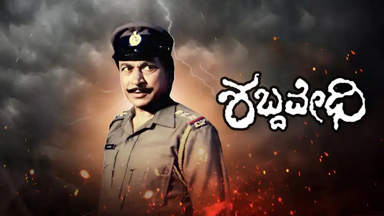 Shabdavedhi backdrop