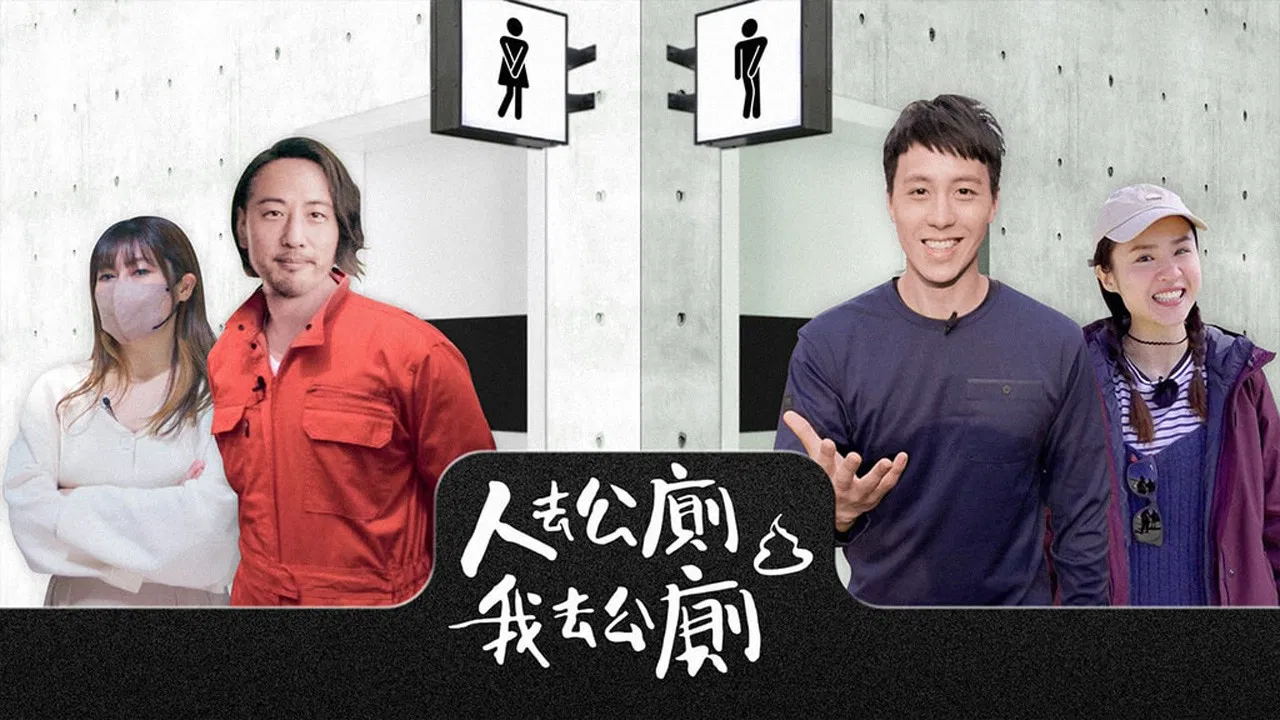 Where You Pee backdrop