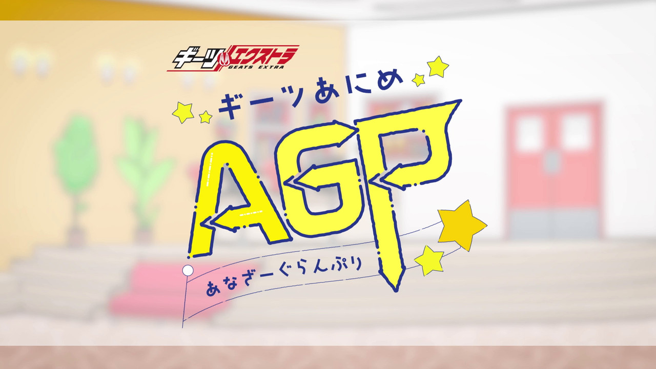 Geats Extra: Geats Anime - Another Grand Prix backdrop