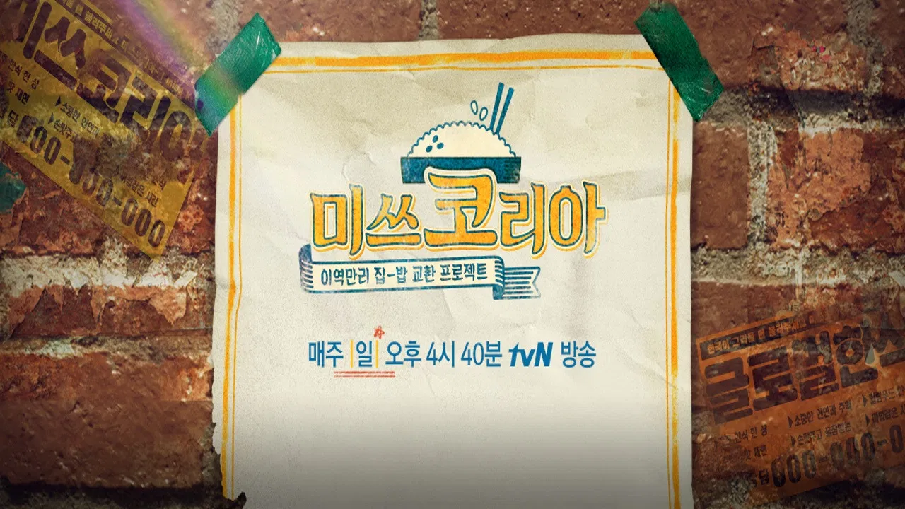 I Miss Korea backdrop