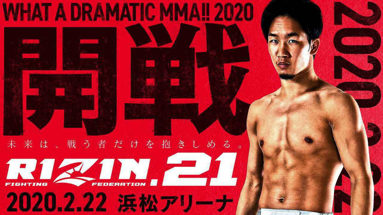 RIZIN 21 backdrop