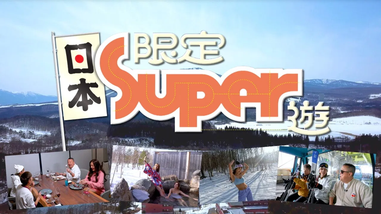 日本限定Super遊 backdrop