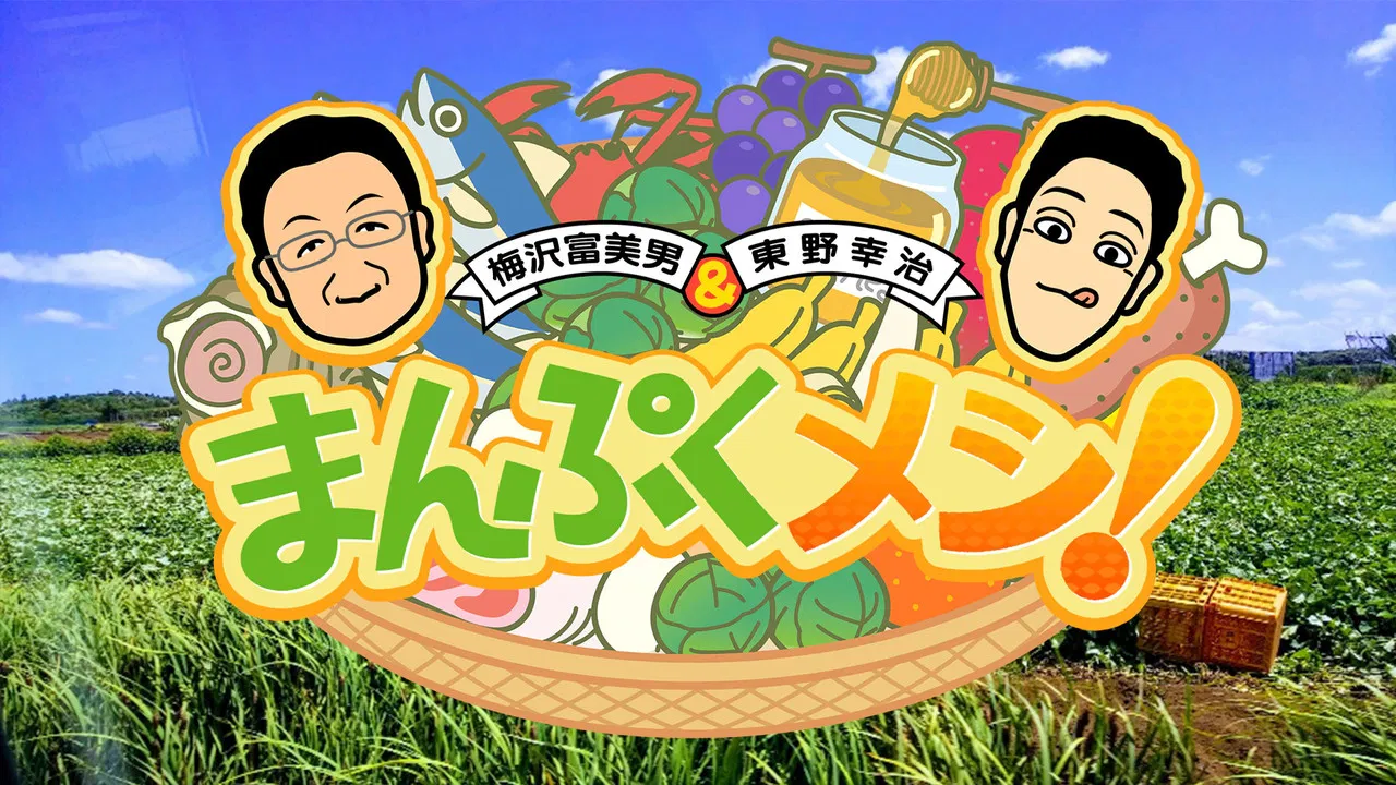 Manpuku Meshi! backdrop