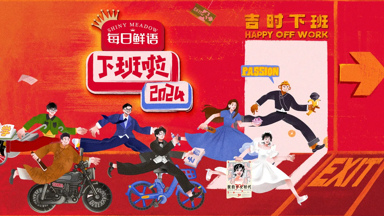 OFF WORK 2024 backdrop