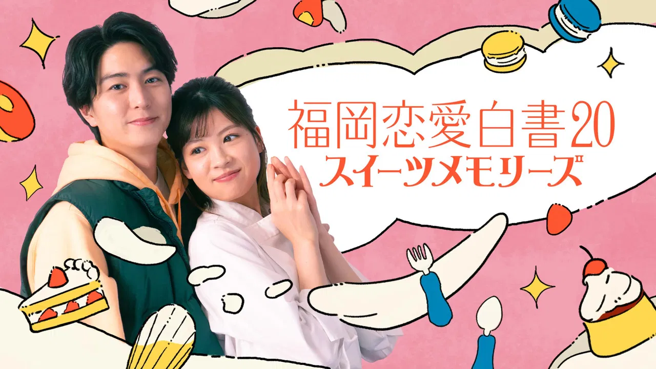 Fukuoka Love Stories 20: Sweet Memories backdrop