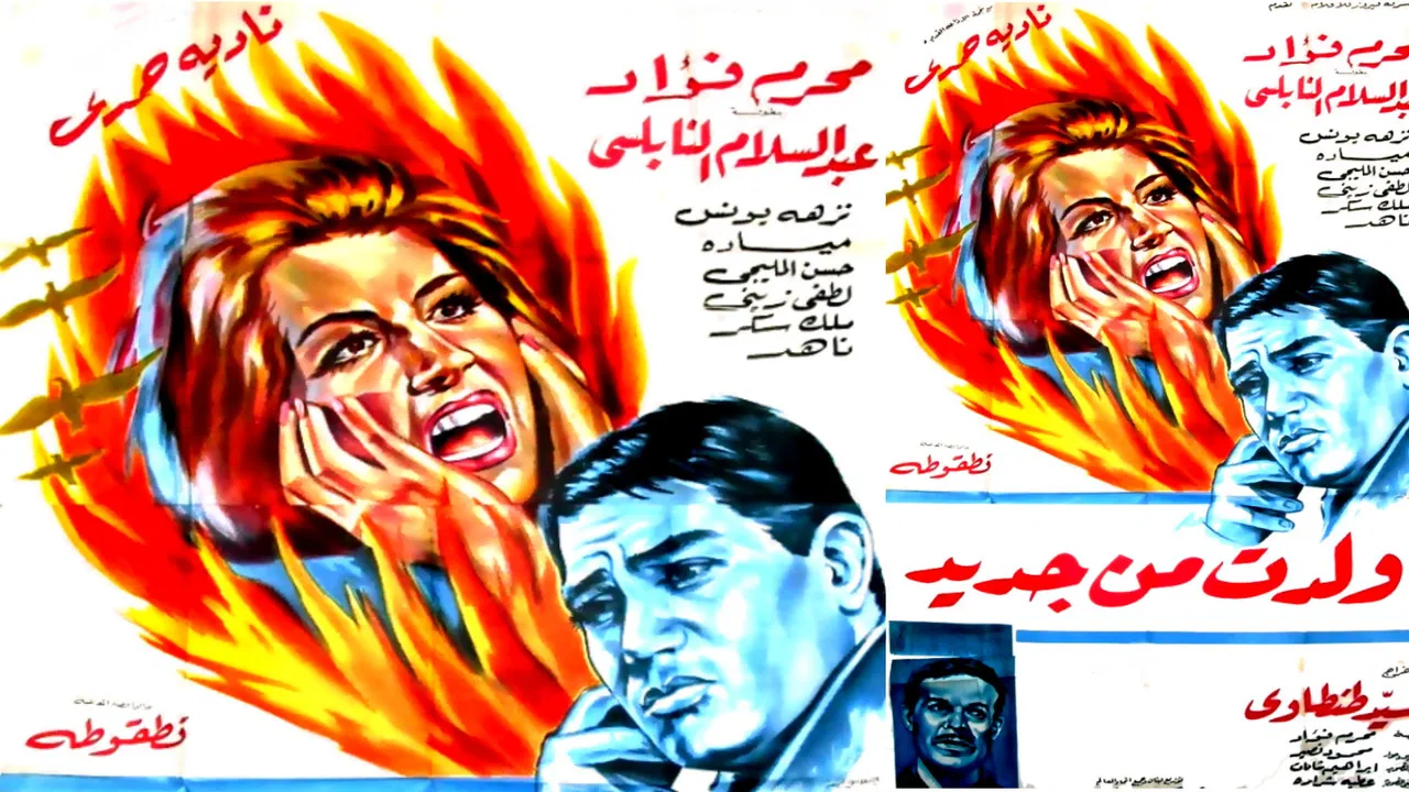 Woledt min Gadeed backdrop