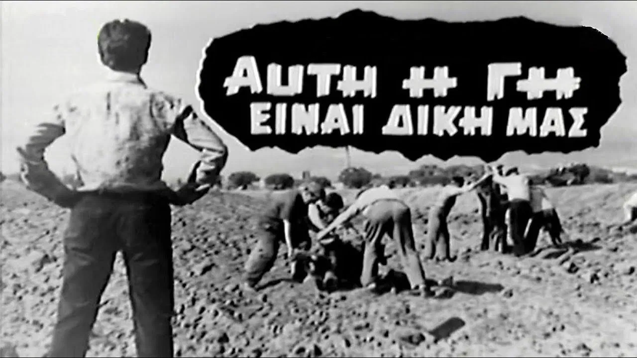 Αυτή η γη είναι δική μας backdrop