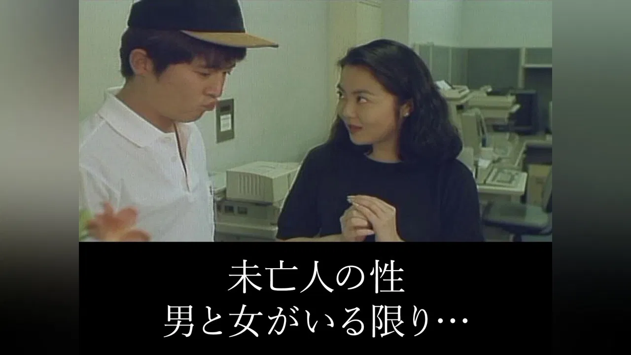 Widow Sex: As Long as There are Men and Women backdrop