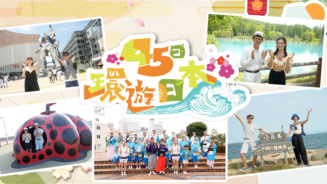 Japan: 45-Day Itinerary backdrop