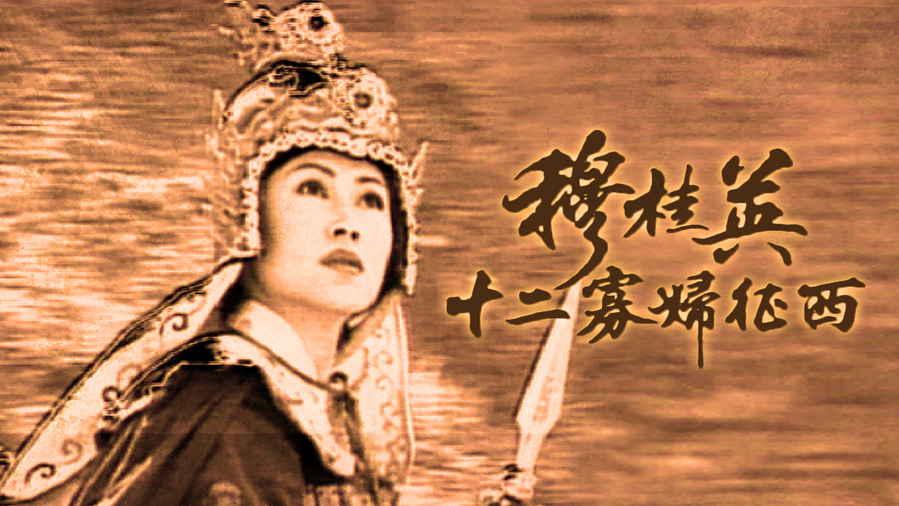 The Heroine of the Yangs (II) backdrop
