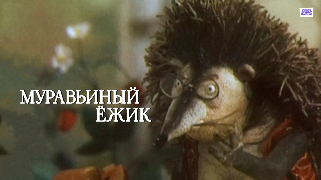 The Ant Hedgehog backdrop