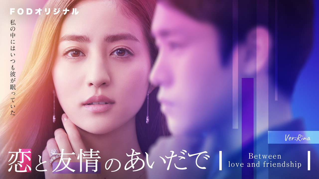 Between Love and Friendship backdrop