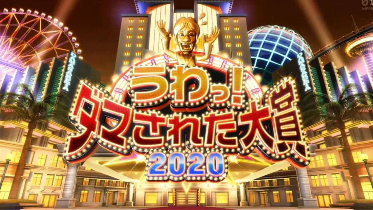 Wow! Damned Grand Prize backdrop