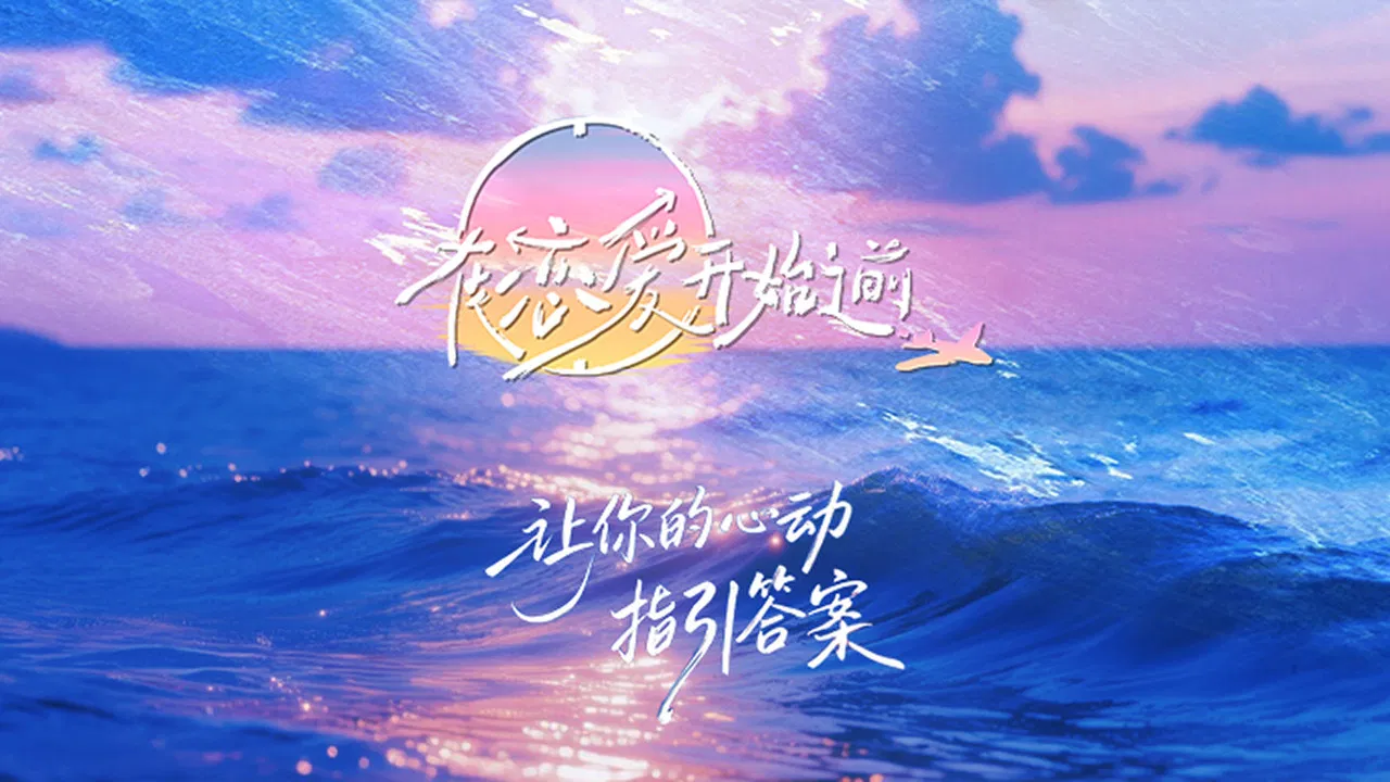 Before Love Begins backdrop