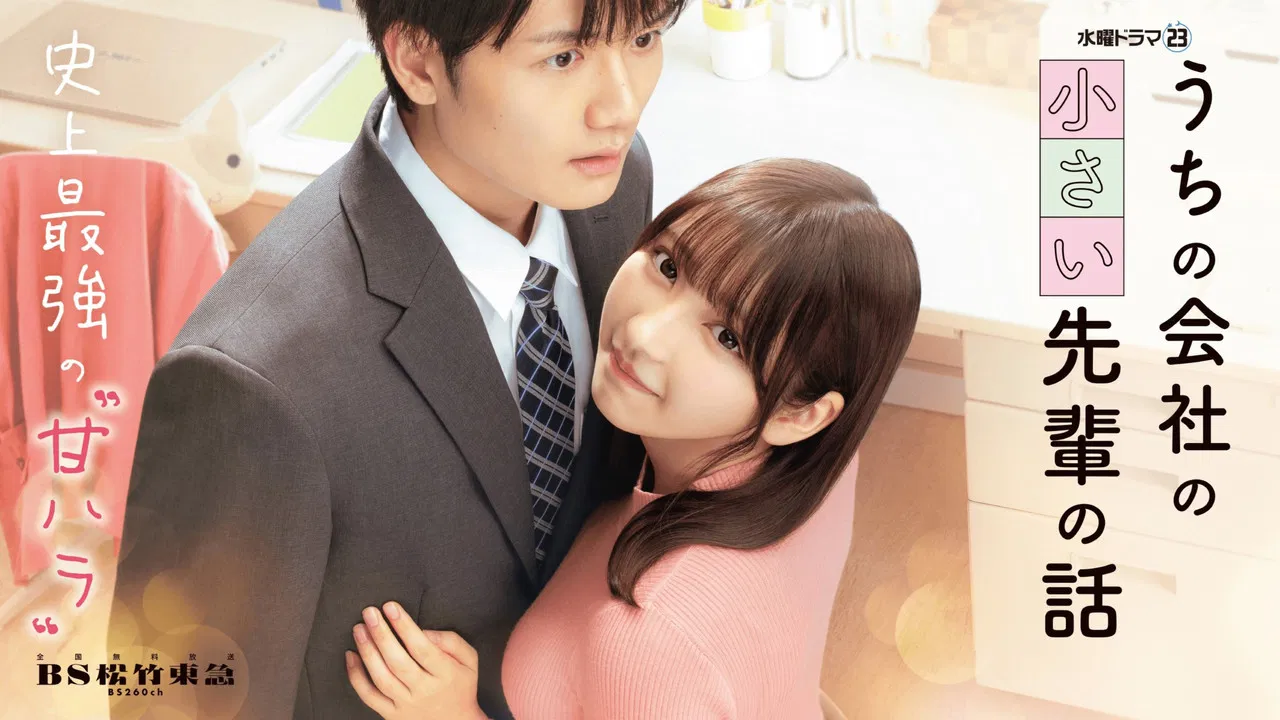 My Tiny Senpai backdrop