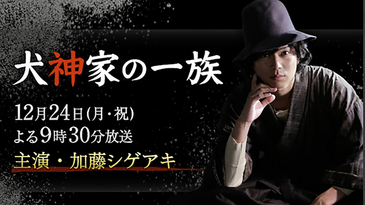 The Inugami Clan backdrop