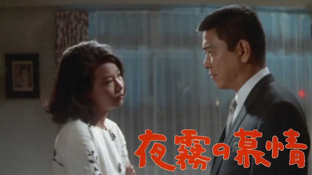 Love and Desire in the Night Mist backdrop