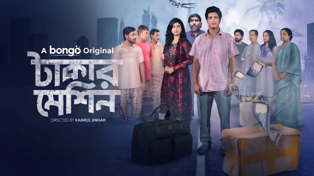 Takar Machine backdrop