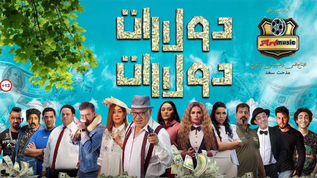 Dollars dollars backdrop