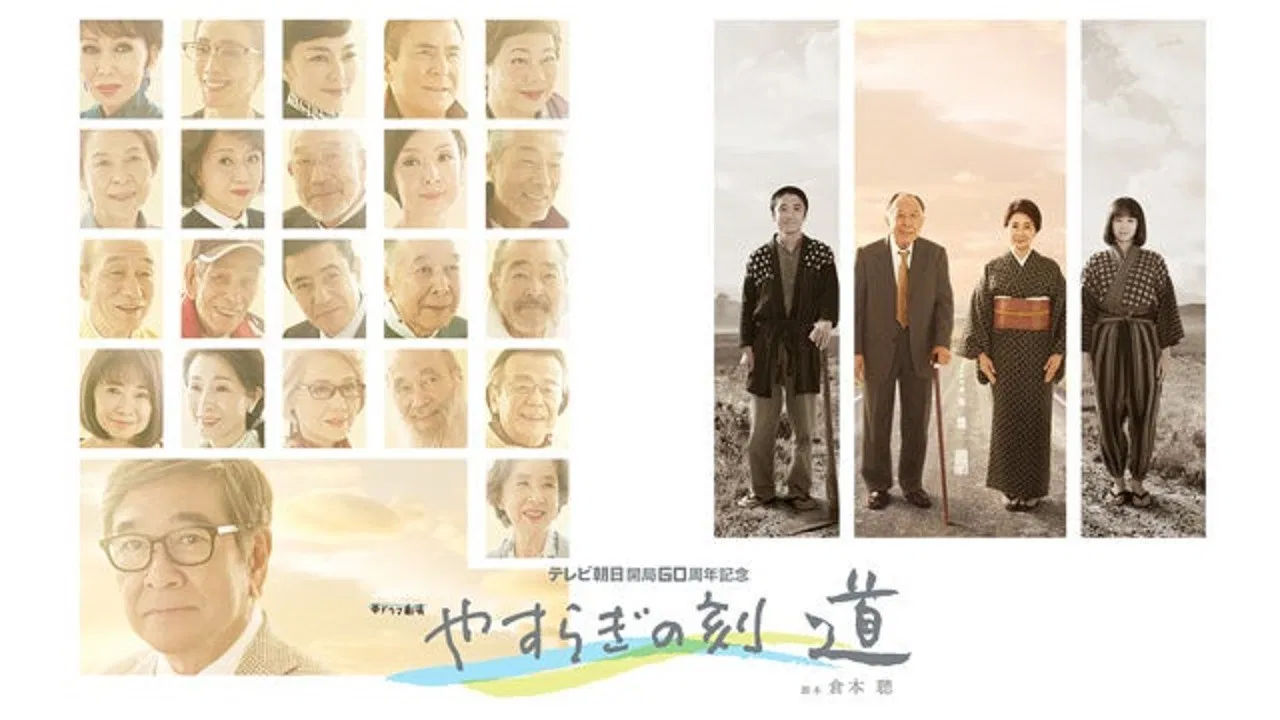 Yasuragi no Toki: Michi backdrop